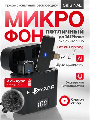 Один беспроводной петличный микрофон для iPhone с разъемом Lightning 1000033699