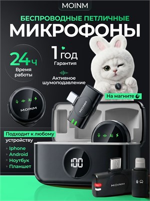 Петличный микрофон MOINM, окрашенный в черный цвет 1000033707