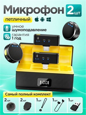 Два беспроводных петличных микрофона с поддержкой iPhone и устройств на операционной системе Android, с разъемами Type-C и Lightning, оборудованные функцией шумоподавления, модель E-19-4-1, выполнены в черном цвете с желтыми акцентами 1000033714