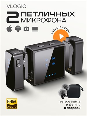 Беспроводной микрофон для использования с айфоном - петличный микрофон Hixio Vlogio 1000033717