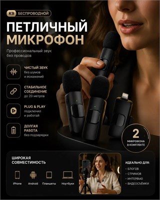 Два беспроводных петличных микрофона подходят для использования с iPhone и Android телефонами 1000033750