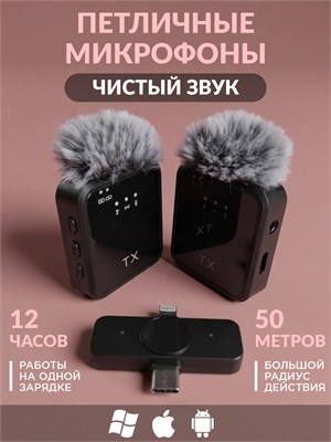 Два беспроводных петличных микрофона для телефонов с разъемами Type-C / Lightning. Это беспроводные микрофоны для создания видеоконтента, ведения блогов и стриминга с функцией подавления шума 1000033763