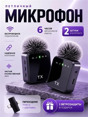 Беспроводной микрофон в форме петли с разъемом Type-C подходит для устройств Android и iPhone. В комплекте идут два микрофона 1000033770
