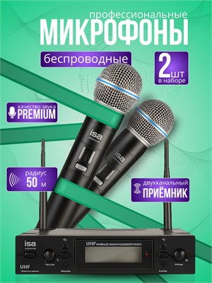 Два беспроводных профессиональных микрофона караоке для вокала и мероприятий 1000033776