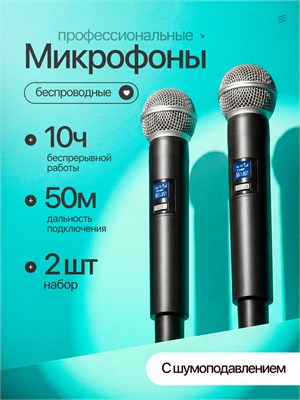 Беспроводной микрофон караоке предназначен для использования вокальных исполнителей 1000033777