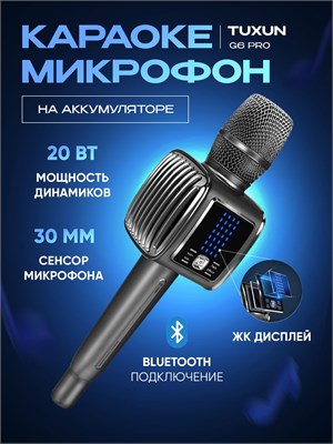 Tuxun G6 Pro - это микрофон для караоке 1000033787