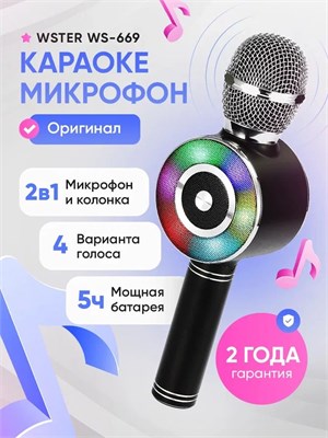 Микрофон WSTER предназначен для использования на концертах и имеет черный матовый цвет 1000033796