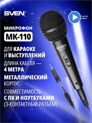 Микрофон SVEN MK-110 - проводной динамический микрофон в металлическом корпусе, предназначенный для караоке и записи звука. Длина кабеля составляет 4 метра, цвет микрофона - черный 1000033797