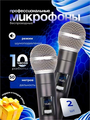 Беспроводной микрофон WOW Effect предназначен для использования в живом вокале, караоке и профессиональных целях. Цвет - черный 1000033798