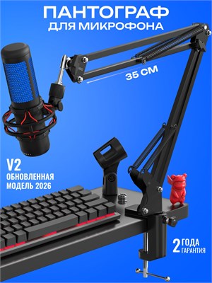 FORTBERG Пантограф черного цвета - стойка для микрофона 1000033805