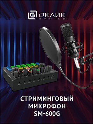 Черный проводной микрофон Оклик SM-600G длиной 2.5 метра 1000033811