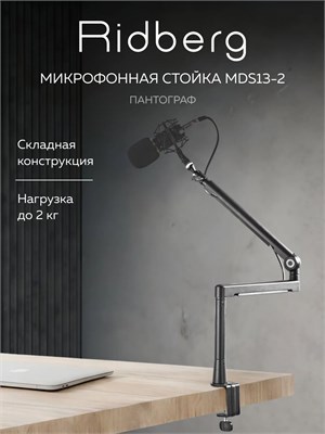 Столик для микрофона с резьбой 3/8", 5/8" Ridberg Twist boom arm, подставка для микрофона на стол 1000033812
