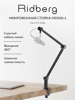 Стойка для микрофона Ridberg Zoom - это удобное решение для создания контента, записи звука и стриминга. Она оснащена скрытым кабель-менеджментом, что делает ее идеальным выбором для стрима, подкастов и других ситуаций, когда требуется устойчивая и функци 1000033816