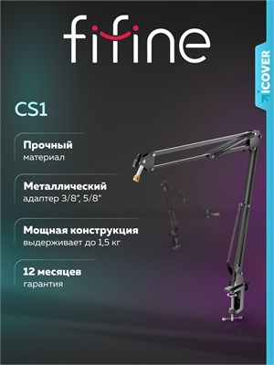 Настольная стойка для микрофона Fifine CS1 (Чёрный) 1000033821