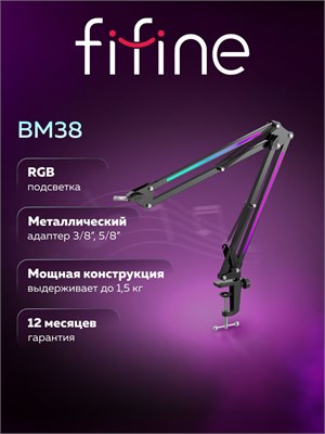 Микрофонная подставка FIFINE boom arm BM38 (черная) 1000033825