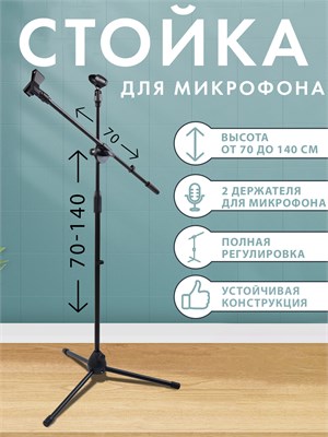 Журавельная напольная стойка с держателем для микрофона, телескопическая микрофонная стойка журавль 1000033841