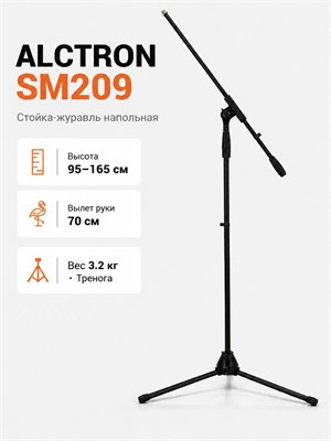 Наземная подставка под микрофон Alctron SM209 1000033842