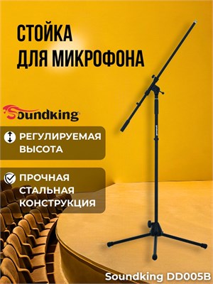 Soundking DD005B - это напольная стойка для микрофона 1000033843