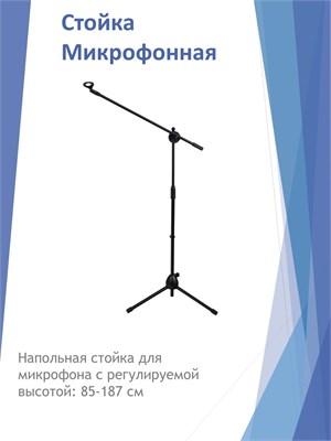 M-200 - это напольная стойка для микрофона 1000033845
