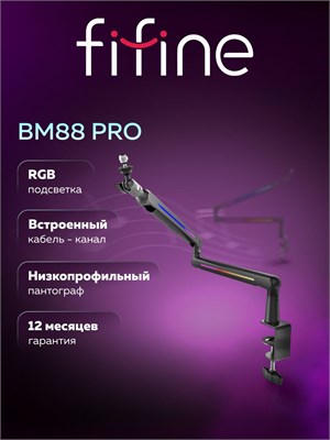 Подставка для микрофона Fifine BM88 PRO (черная) 1000033846
