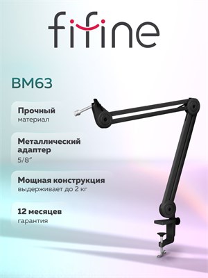 Черная микрофонная стойка с пантографом Fifine Boom Arm BM63 1000033848