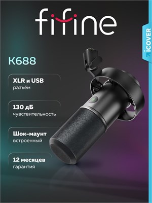Микрофон Fifine K688 (Чёрный) предназначен для использования с компьютером и обладает игровым динамическим характером 1000033850