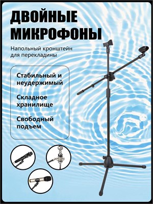 Журавль - это стойка для микрофона, также известная как микрофонная стойка 1000033852