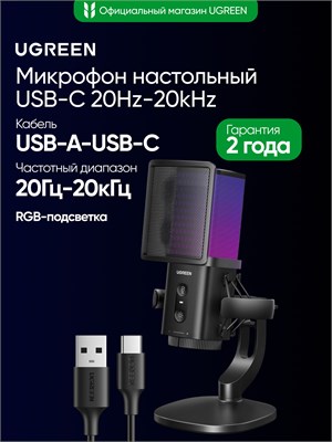 Микрофон UGREEN CM581 (65629) для настольного использования с подключением через USB-C. Диапазон частот: 20Гц-20кГц. Цвет корпуса: черный 1000033854
