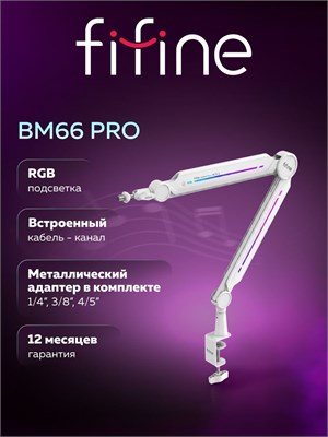Стойка для микрофона Fifine BM66 PRO (белая) 1000033856