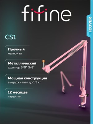 Микрофонная стойка Fifine CS1 (Розовая) предназначена для размещения на столе 1000033857
