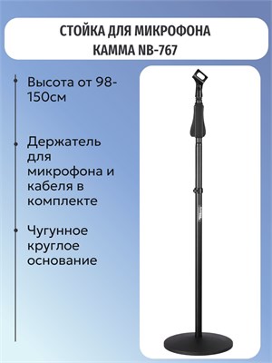KAMMA STANDS - это универсальная микрофонная стойка в черном цвете 1000033863