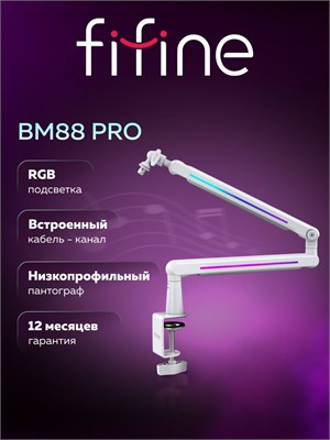 Подставка для микрофона Fifine BM88 PRO (белая) 1000033864