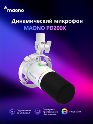 Микрофон Maono PD200X с возможностью подключения через интерфейс USBC/XLR предназначен для использования с компьютером 1000033866