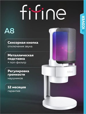 Микрофон FIFINE AmpliGame A8 - это конденсаторный микрофон, предназначенный для использования с компьютером. Он идеально подходит для игр и стриминга, а также доступен в белом цвете 1000033871