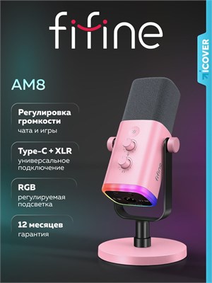 Микрофон FIFINE AmpliGame AM8 (Розовый) - отличный выбор для игрового компьютера, так как он обладает динамическими характеристиками 1000033872