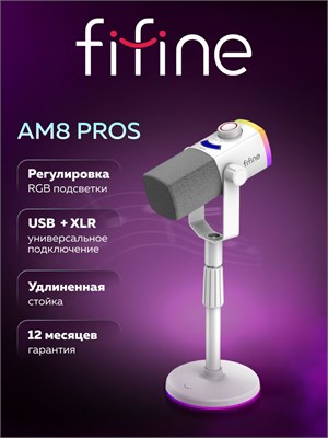 Динамический микрофон FIFINE AmpliGame AM8 PROS (белый) 1000033873