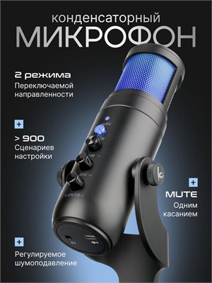 Астро Hixio - это игровой микрофон для ПК, который работает на принципе конденсаторного микрофона 1000033881