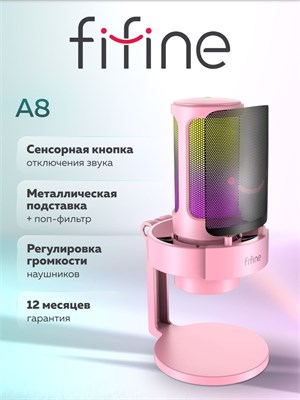 Игровой микрофон Fifine AmpliGame A8 в розовом исполнении предназначен для использования с компьютером 1000033883