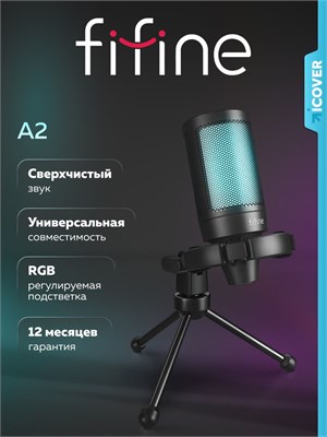 Микрофон Fifine AmpliGame A2 (черного цвета) предназначен для использования с компьютером во время игр 1000033885