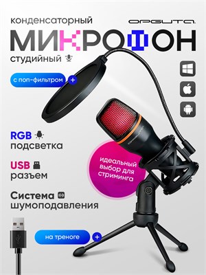 Геймерский микрофон Орбита OT-PCS07 предназначен для стриминга на компьютере 1000033891