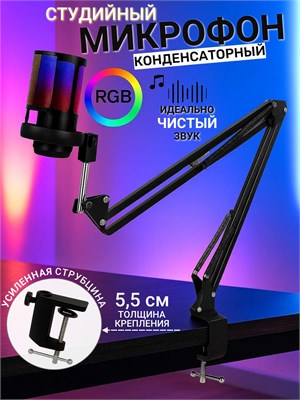 Универсальный игровой микрофон для ПК, черного цвета, конденсаторный, подходит для стримов, конференций и записи подкастов 1000033892