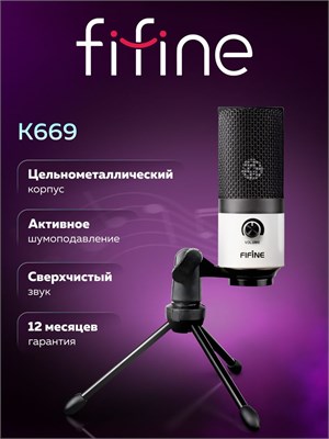 USB-микрофон FIFINE K669B - это студийный конденсаторный микрофон, который идеально подойдет для проведения стримов и конференций на компьютере 1000033894