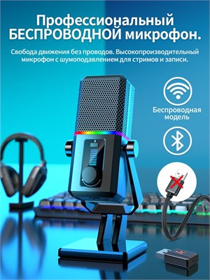 Беспроводной микрофон с подсветкой RGB для компьютера предназначен для использования при стриминге, играх, голосовых чатах и рабочих задачах. Устройство имеет кардиоидную диаграмму и позволяет осуществлять мониторинг звука в реальном времени 1000033896