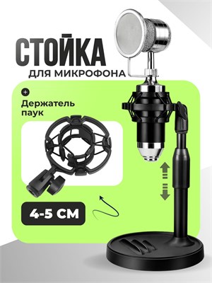 Стенд для микрофона с округлым держателем в форме паука 1000033913