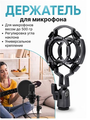 Крепление для микрофона типа "паук" находится на стойке 1000033924