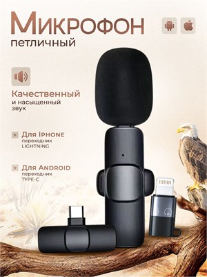 Петличный микрофон в темно-синем и темно-коричневом цвете 1000033927