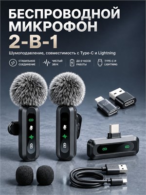Два беспроводных петличных микрофона для использования с телефоном 1000033952