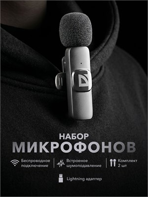 Два беспроводных петличных микрофона для телефона со входом Lightning 1000033957
