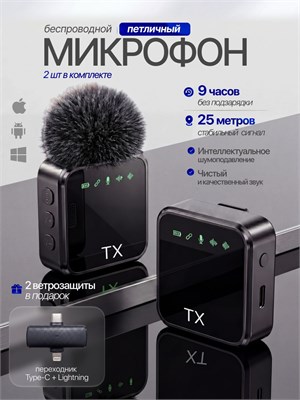 В комплекте имеется два беспроводных петличных микрофона Type-C, совместимых с устройствами Android и iPhone 1000033967