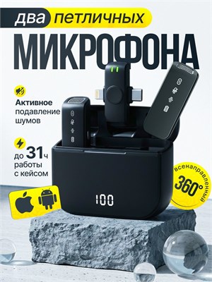 Два беспроводных петличных микрофона с функцией шумоподавления для использования с телефоном 1000033971